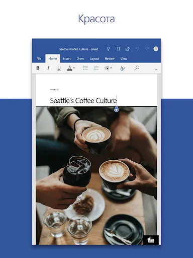 Скриншот 8 — Microsoft Word: Edit Documents