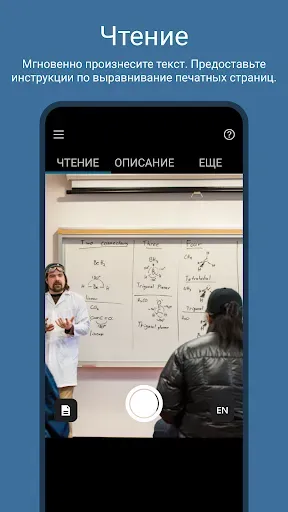 Скриншот 1 — Seeing AI