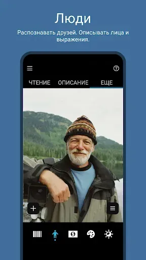Скриншот 4 — Seeing AI