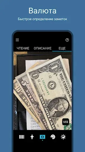 Скриншот 5 — Seeing AI
