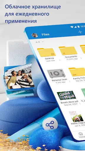 Скриншот 1 — Microsoft OneDrive