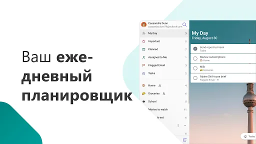 Скриншот 7 — Microsoft To Do: Lists & Tasks
