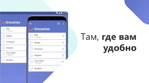 Скриншот 8 — Microsoft To Do: Lists & Tasks