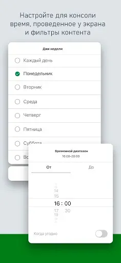 Скриншот 3 — Xbox Family Settings