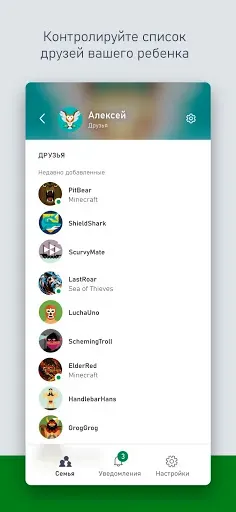 Скриншот 4 — Xbox Family Settings