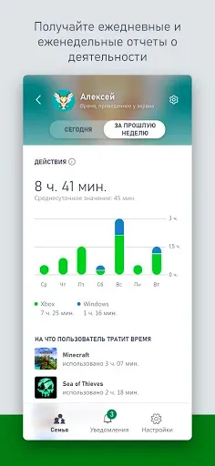 Скриншот 5 — Xbox Family Settings