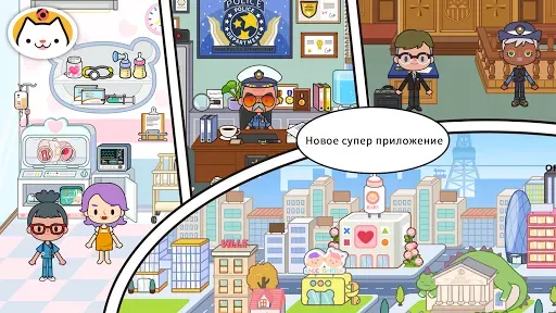 Скриншот 4 — Miga Город : Мир