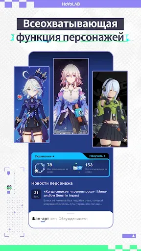 Скриншот 3 — HoYoLAB