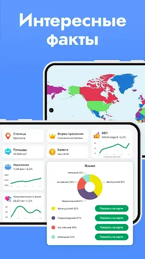 Скриншот 2 — StudyGe - География мира