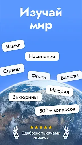 Скриншот 8 — StudyGe - География мира