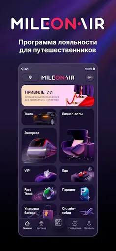 Скриншот 1 — MILE·ON·AIR