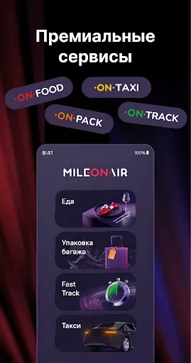 Скриншот 3 — MILE·ON·AIR
