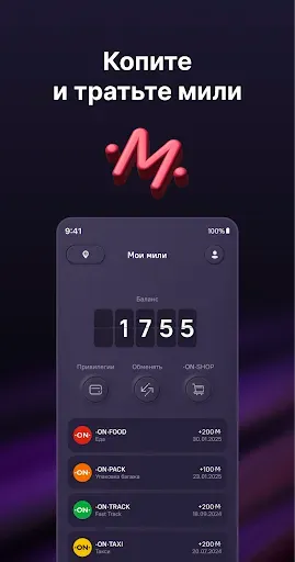 Скриншот 5 — MILE·ON·AIR