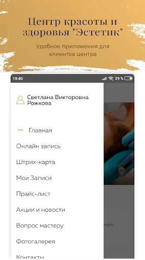 Скриншот 1 — Центр красоты "Эстетик"