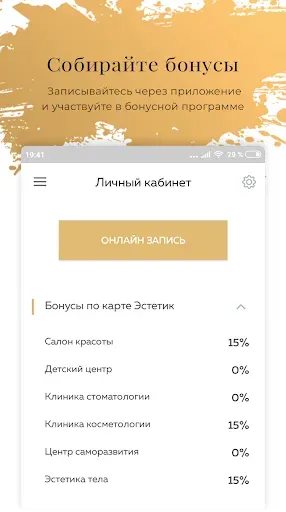 Скриншот 4 — Центр красоты "Эстетик"