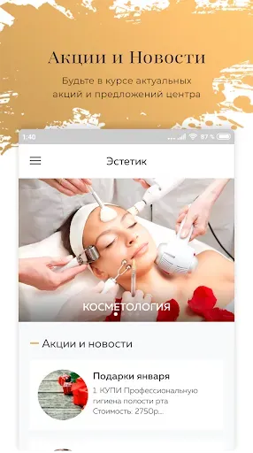 Скриншот 5 — Центр красоты "Эстетик"