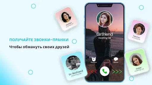 Скриншот 1 — Пранк Ложный вызов