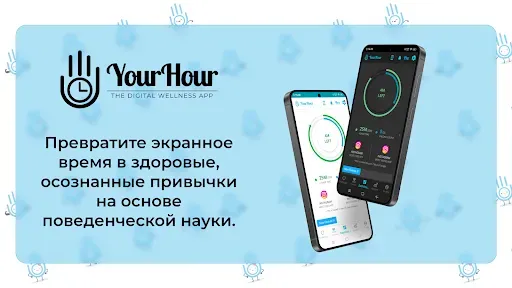 Скриншот 7 — YourHour: Контроль экрана