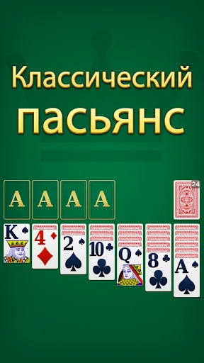 Скриншот 7 — Мастер Классического Косынка