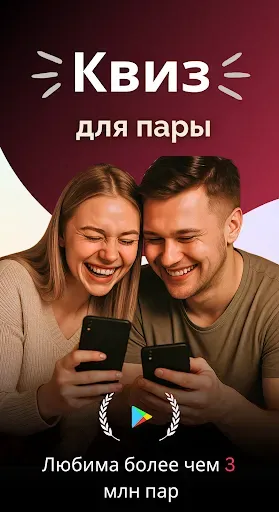 Скриншот 1 — Веселые игры для пары - Lovify