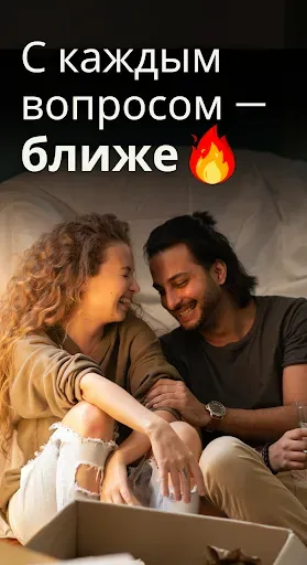 Скриншот 4 — Веселые игры для пары - Lovify