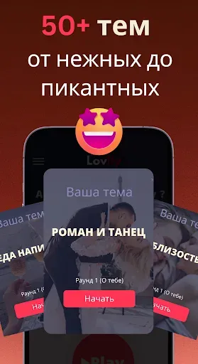 Скриншот 5 — Веселые игры для пары - Lovify