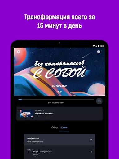Скриншот 6 — Mindvalley: обучение и рост