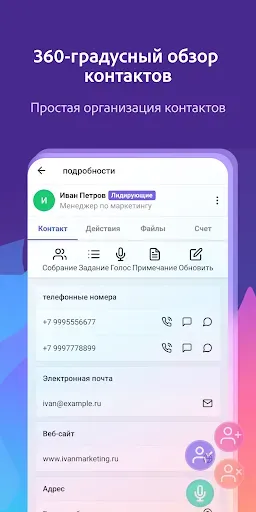 Скриншот 1 — Pocket CRM - Клиенты и Лиды