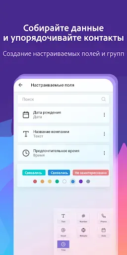 Скриншот 8 — Pocket CRM - Клиенты и Лиды