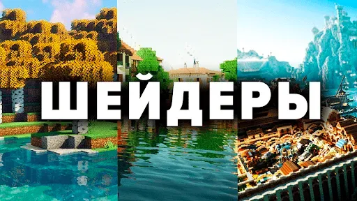 Скриншот 4 — МАСТЕР-МОД для Майнкрафт ПЕ