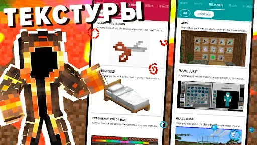 Скриншот 5 — МАСТЕР-МОД для Майнкрафт ПЕ