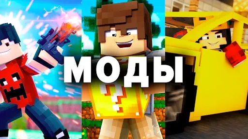 Скриншот 6 — МАСТЕР-МОД для Майнкрафт ПЕ