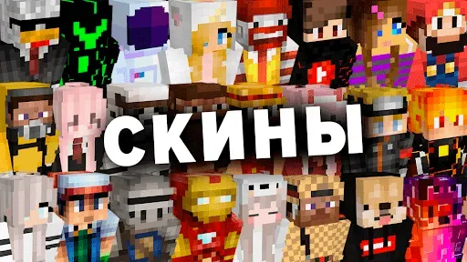 Скриншот 7 — МАСТЕР-МОД для Майнкрафт ПЕ