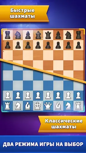 Скриншот 2 — Chess Clash: играй онлайн