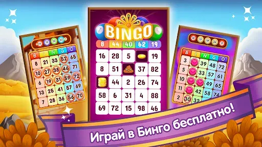 Скриншот 5 — Бинго Приключение: Лото Игры