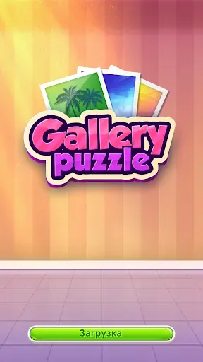 Скриншот 8 — Gallery Puzzle — Собери пазлы!