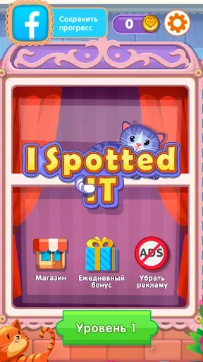 Скриншот 4 — I Spotted It: найди отличия!