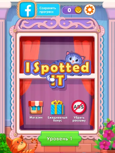 Скриншот 8 — I Spotted It: найди отличия!