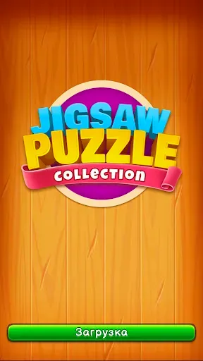 Скриншот 3 — Jigsaw Puzzle Collection
