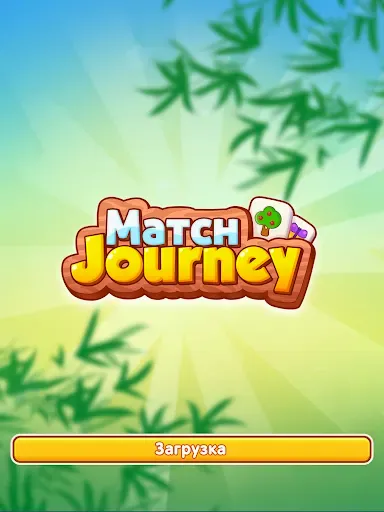 Скриншот 5 — Match Journey