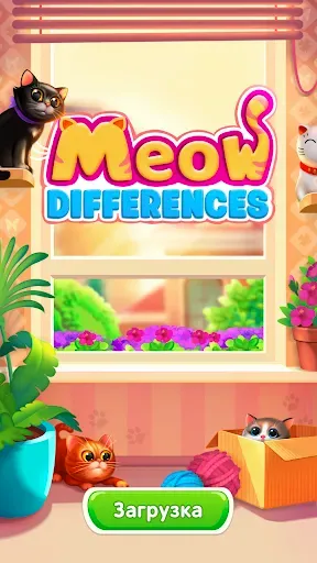 Скриншот 5 — Meow Differences Найди отличия