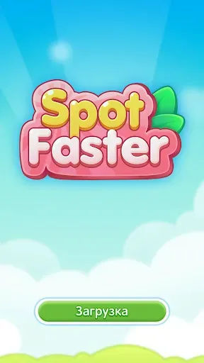 Скриншот 3 — Spot Faster — Найди отличия