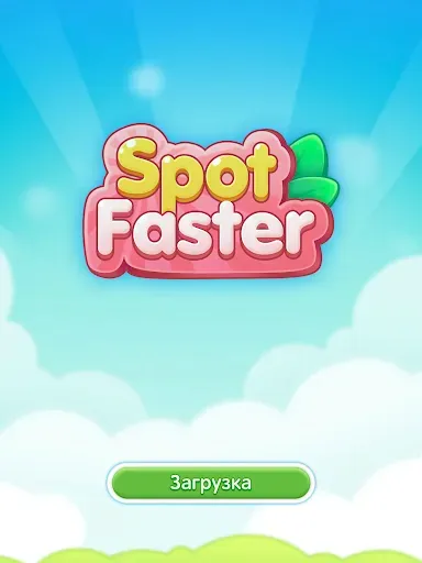 Скриншот 8 — Spot Faster — Найди отличия