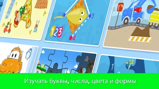 Скриншот 3 — Car City World: Montessori Fun