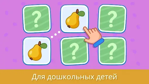 Скриншот 7 — Игры для малышей от 2 до 5 лет