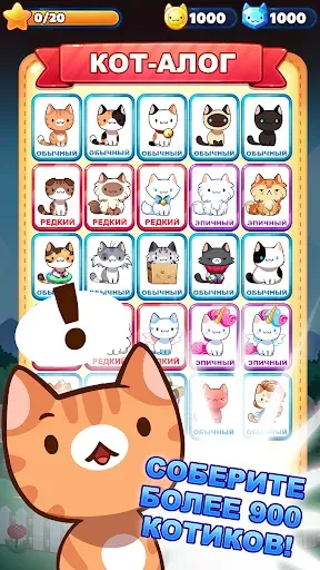Скриншот 3 — Котоигра — The Cats Collector!