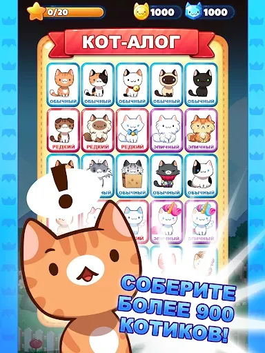 Скриншот 8 — Котоигра — The Cats Collector!