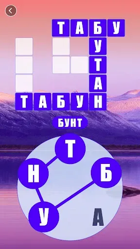 Скриншот 2 — Word Scenery:Игра в слова