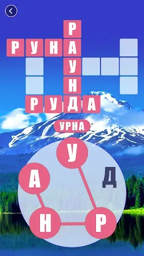 Скриншот 4 — Word Scenery:Игра в слова