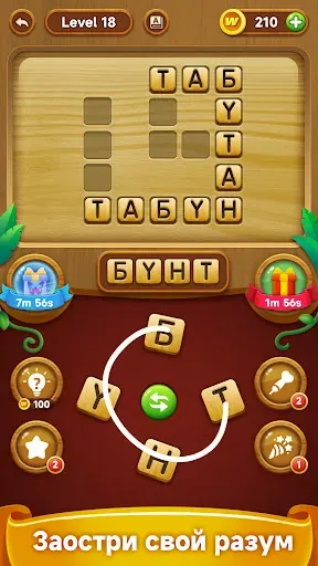 Скриншот 2 — Word World: Соединение слов